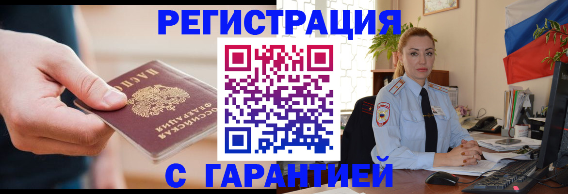 временная регистрация гарантия в Иланском