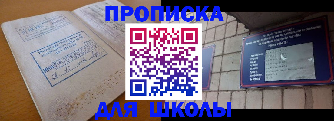 прописка 2025 в Иланском