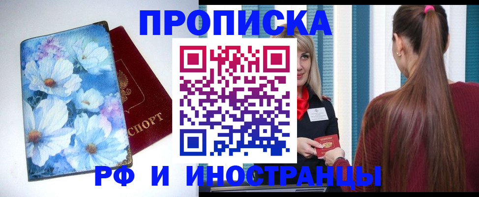 прописка регистрация в Иланском