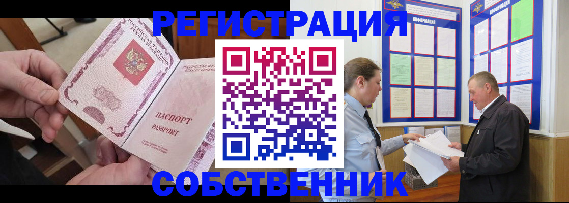 прописка от собственника в Иланском